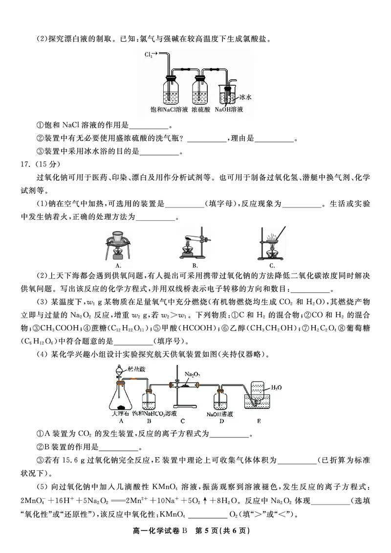 化学试题B&middot;2025年12月高一阶段考_2025年12月高一试卷_251228安徽省皖江名校联盟2025-2026学年高一上学期12月联考（全科）