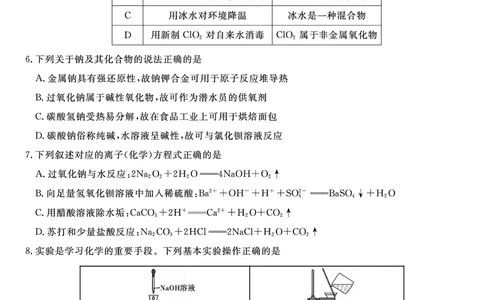 化学试题B&middot;2025年12月高一阶段考_2025年12月高一试卷_251228安徽省皖江名校联盟2025-2026学年高一上学期12月联考（全科）