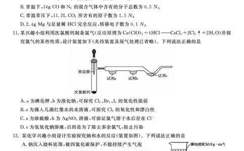 化学试题B&middot;2025年12月高一阶段考_2025年12月高一试卷_251228安徽省皖江名校联盟2025-2026学年高一上学期12月联考（全科）