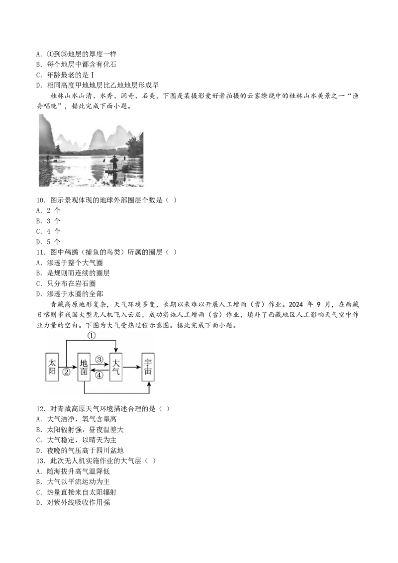 吉林油田高级中学2025-2026学年高一上学期期初考试地理Word版含答案_2025年11月高一试卷_251119吉林油田高级中学2025-2026学年高一上学期期初考试