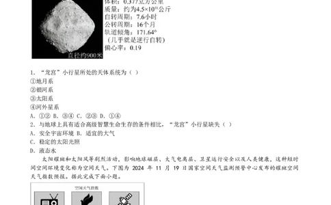 吉林油田高级中学2025-2026学年高一上学期期初考试地理Word版含答案_2025年11月高一试卷_251119吉林油田高级中学2025-2026学年高一上学期期初考试