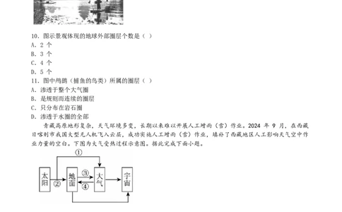吉林油田高级中学2025-2026学年高一上学期期初考试地理Word版含答案_2025年11月高一试卷_251119吉林油田高级中学2025-2026学年高一上学期期初考试