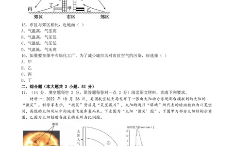 吉林油田高级中学2025-2026学年高一上学期期初考试地理Word版含答案_2025年11月高一试卷_251119吉林油田高级中学2025-2026学年高一上学期期初考试