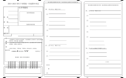 化学化学答题纸_2025年05月试卷_0526内蒙古巴彦淖尔市第一中学2024-2025学年高一下学期4月期中考试