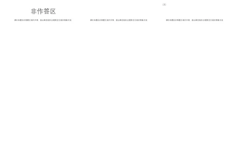 化学化学答题纸_2025年05月试卷_0526内蒙古巴彦淖尔市第一中学2024-2025学年高一下学期4月期中考试