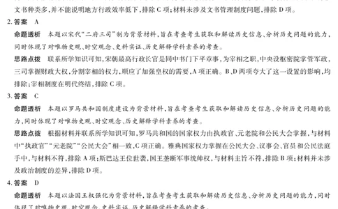 历史A卷答案天一大联考&middot;2025-2026学年高二年级阶段性测试（一）_2025年11月高一试卷_251107天一大联考&middot;河南省2025-2026学年高二年级阶段性测试（一）（全）