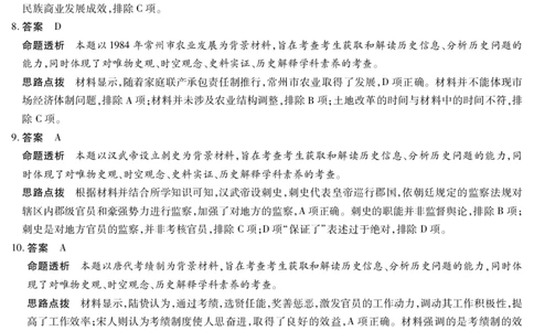 历史A卷答案天一大联考&middot;2025-2026学年高二年级阶段性测试（一）_2025年11月高一试卷_251107天一大联考&middot;河南省2025-2026学年高二年级阶段性测试（一）（全）