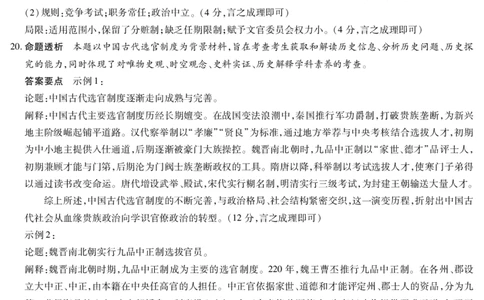 历史A卷答案天一大联考&middot;2025-2026学年高二年级阶段性测试（一）_2025年11月高一试卷_251107天一大联考&middot;河南省2025-2026学年高二年级阶段性测试（一）（全）
