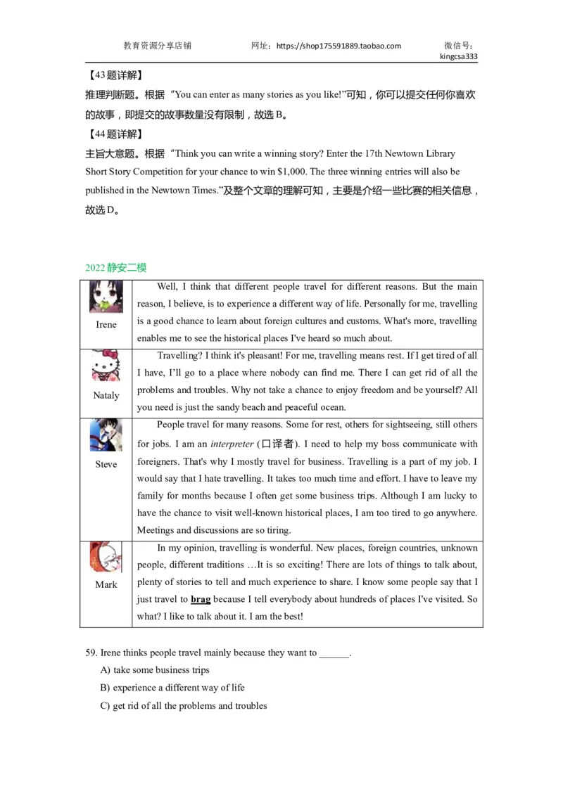 05阅读四选一-2021年上海市初三英语二模专项汇编解析版_0122026上海中考一模二模真题试卷_2025-2012年_3.上海中考英语一模二模（12-24）_二模（12年无音频）