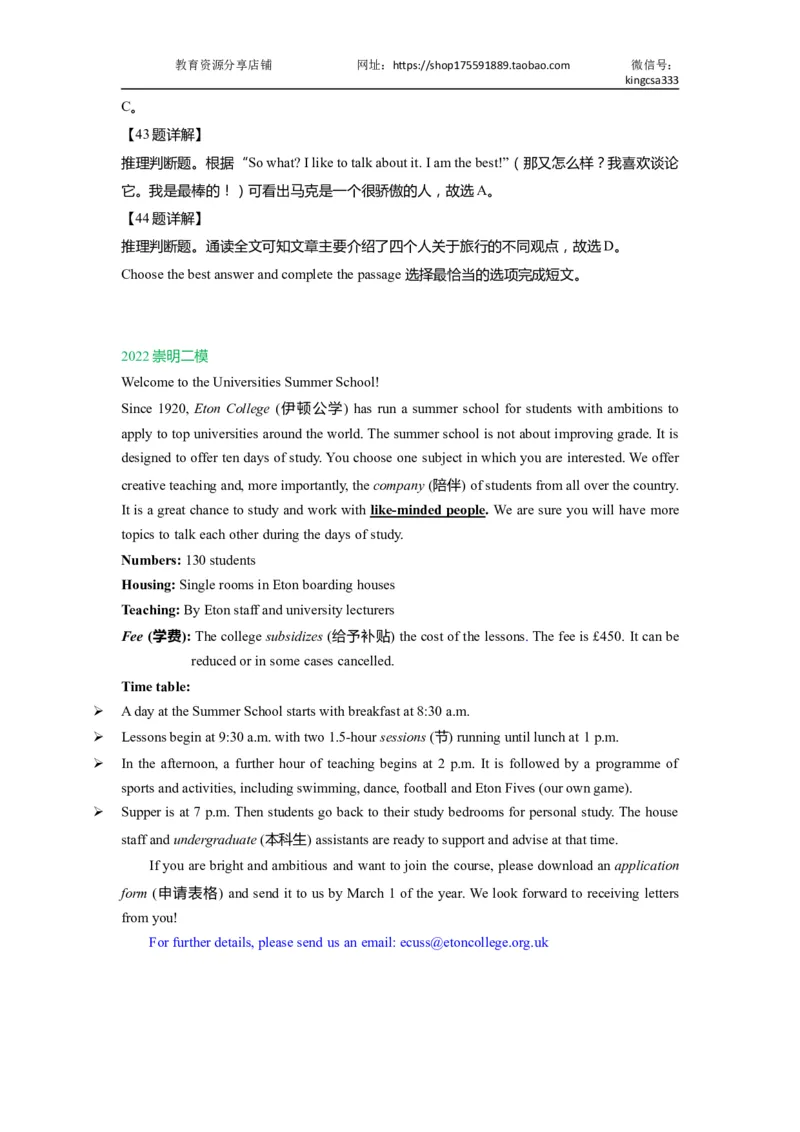 05阅读四选一-2021年上海市初三英语二模专项汇编解析版_0122026上海中考一模二模真题试卷_2025-2012年_3.上海中考英语一模二模（12-24）_二模（12年无音频）