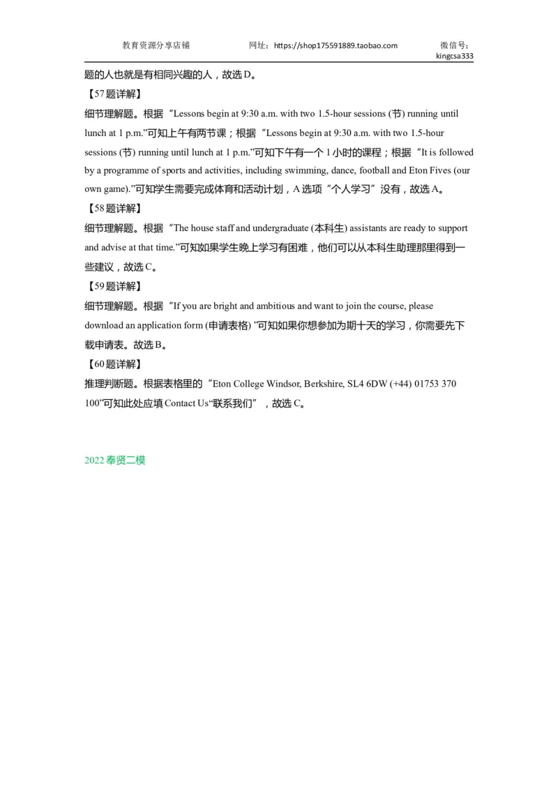 05阅读四选一-2021年上海市初三英语二模专项汇编解析版_0122026上海中考一模二模真题试卷_2025-2012年_3.上海中考英语一模二模（12-24）_二模（12年无音频）
