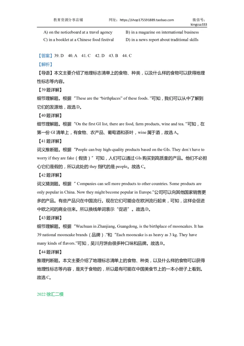 05阅读四选一-2021年上海市初三英语二模专项汇编解析版_0122026上海中考一模二模真题试卷_2025-2012年_3.上海中考英语一模二模（12-24）_二模（12年无音频）