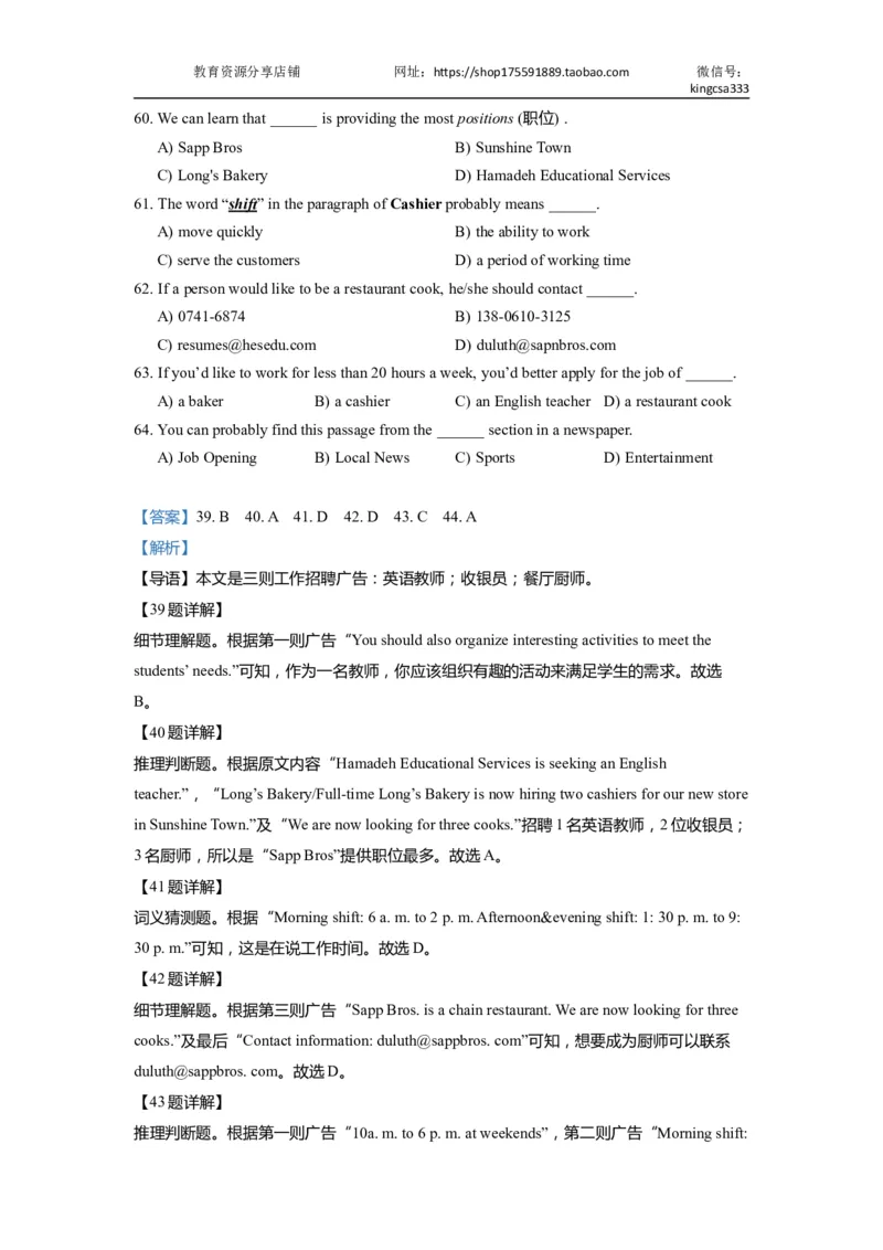 05阅读四选一-2021年上海市初三英语二模专项汇编解析版_0122026上海中考一模二模真题试卷_2025-2012年_3.上海中考英语一模二模（12-24）_二模（12年无音频）