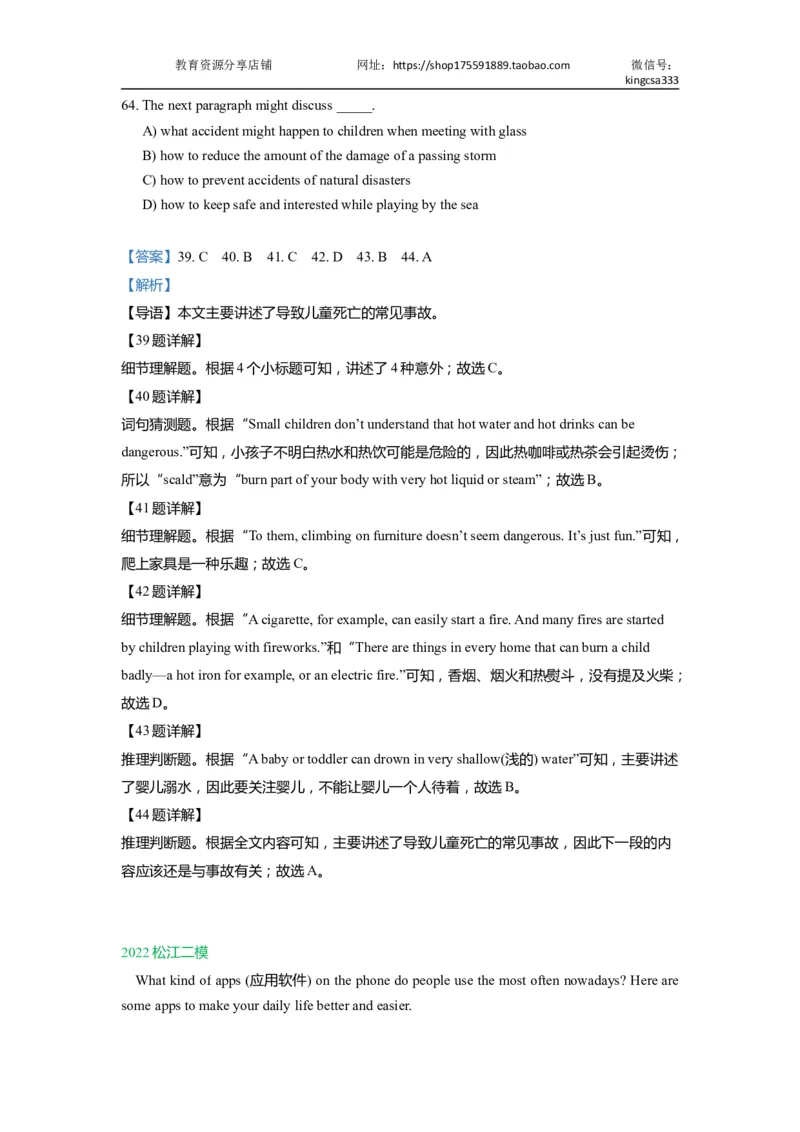 05阅读四选一-2021年上海市初三英语二模专项汇编解析版_0122026上海中考一模二模真题试卷_2025-2012年_3.上海中考英语一模二模（12-24）_二模（12年无音频）