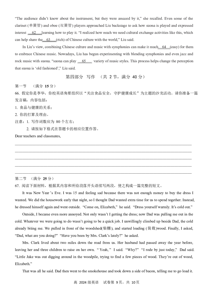 南充高中高2024级第二学期第一次月考英语(4)_2025年04月试卷_0406四川省南充市高级中学2024-2025学年高一下学期4月考试题