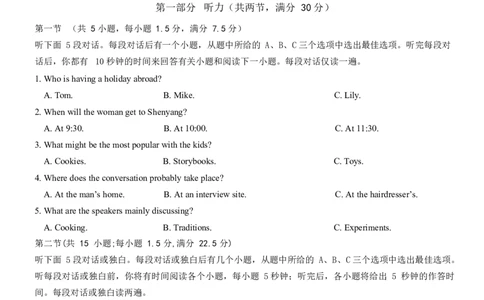 南充高中高2024级第二学期第一次月考英语(4)_2025年04月试卷_0406四川省南充市高级中学2024-2025学年高一下学期4月考试题