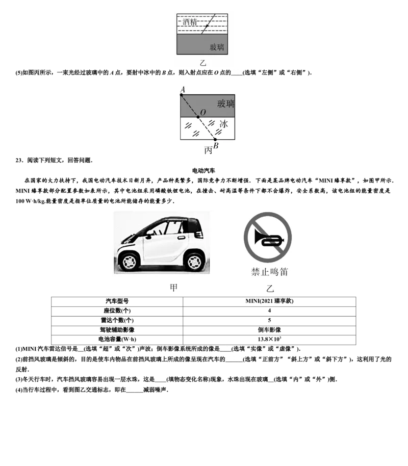 人教版物理八年级上册期末复习质量检测卷_初物_八年级上下册+九年级全一册物理_八年级物理上册_老课标资料_期末试卷