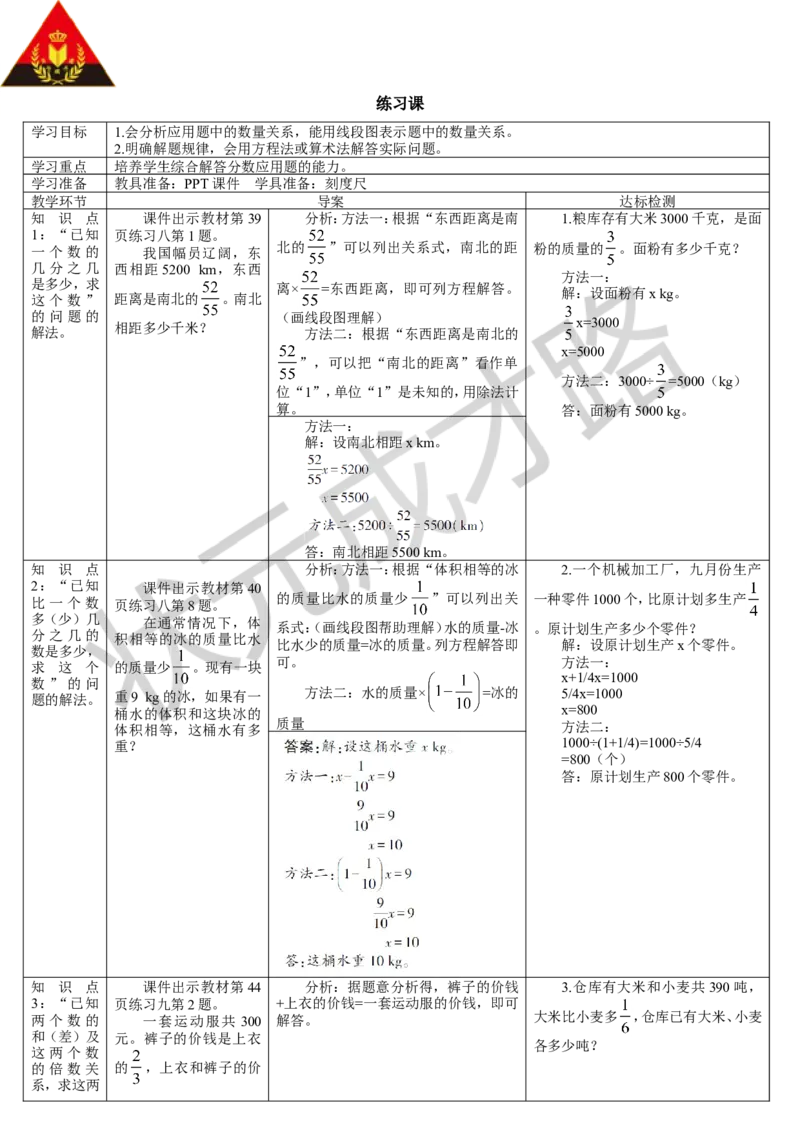 练习课_1-6年级上册_数学6年级上册教学资源包_导学案新版_3分数除法_2.分数除法
