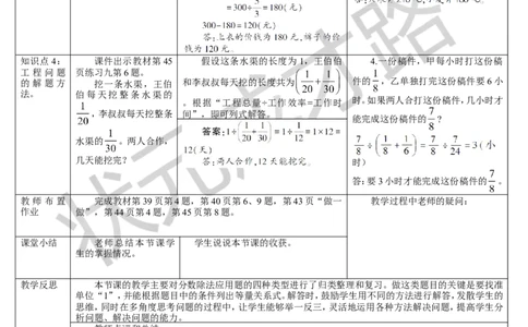 练习课_1-6年级上册_数学6年级上册教学资源包_导学案新版_3分数除法_2.分数除法