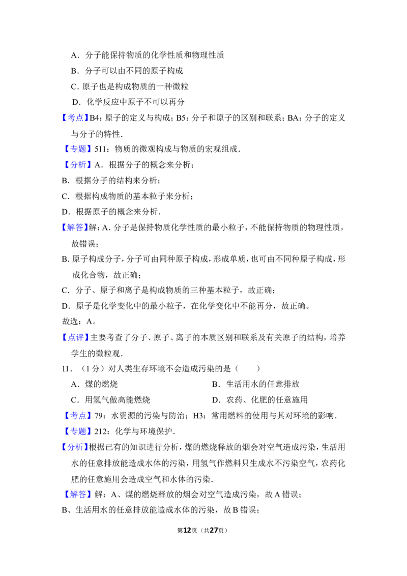2016年上海市闸北区中考化学二模试卷_0122026上海中考一模二模真题试卷_2025-2012年_5.上海中考化学一模二模（12-24）_二模_2016年上海市中考化学二模试卷（19份）