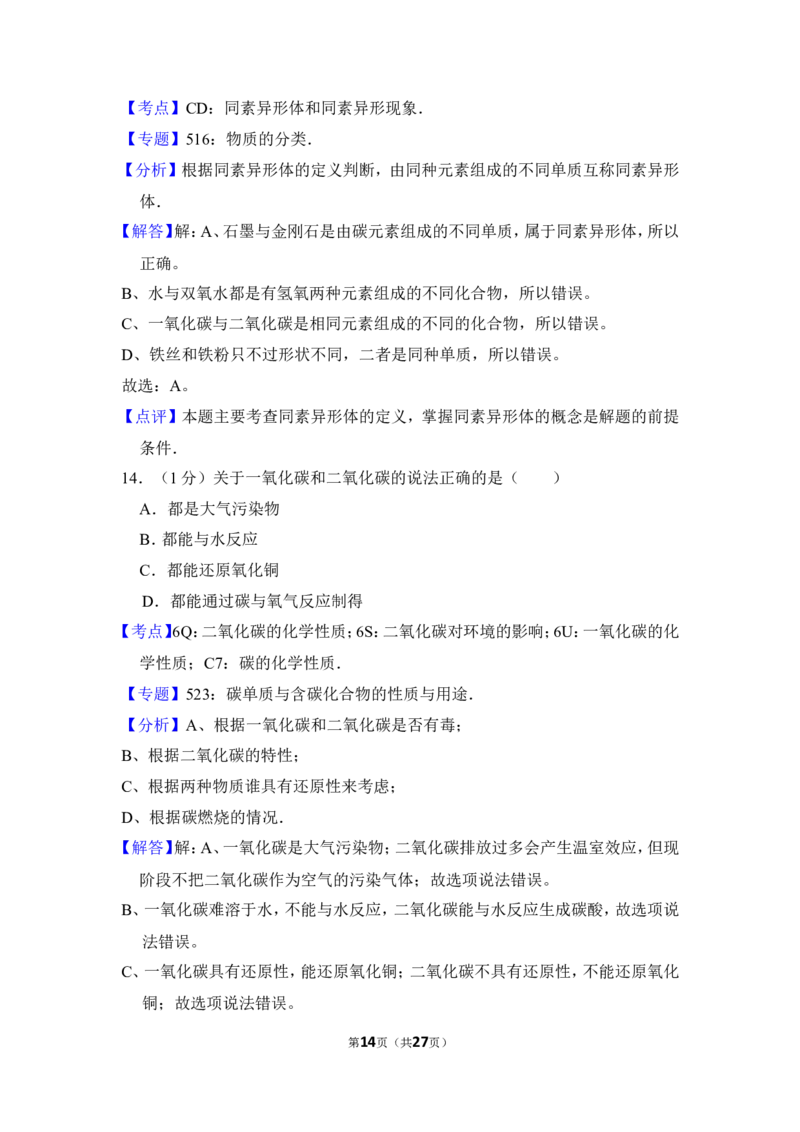 2016年上海市闸北区中考化学二模试卷_0122026上海中考一模二模真题试卷_2025-2012年_5.上海中考化学一模二模（12-24）_二模_2016年上海市中考化学二模试卷（19份）