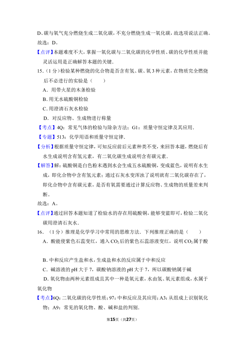 2016年上海市闸北区中考化学二模试卷_0122026上海中考一模二模真题试卷_2025-2012年_5.上海中考化学一模二模（12-24）_二模_2016年上海市中考化学二模试卷（19份）