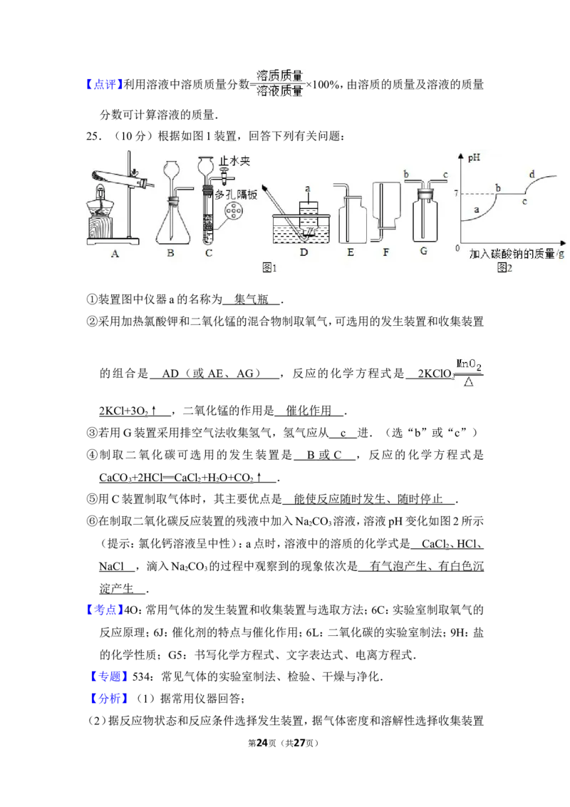 2016年上海市闸北区中考化学二模试卷_0122026上海中考一模二模真题试卷_2025-2012年_5.上海中考化学一模二模（12-24）_二模_2016年上海市中考化学二模试卷（19份）