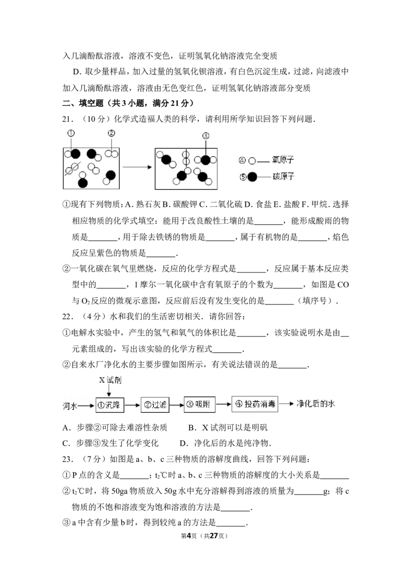 2016年上海市闸北区中考化学二模试卷_0122026上海中考一模二模真题试卷_2025-2012年_5.上海中考化学一模二模（12-24）_二模_2016年上海市中考化学二模试卷（19份）