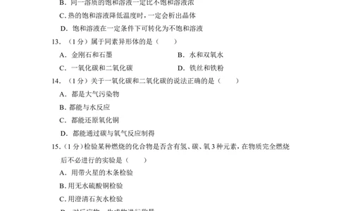 2016年上海市闸北区中考化学二模试卷_0122026上海中考一模二模真题试卷_2025-2012年_5.上海中考化学一模二模（12-24）_二模_2016年上海市中考化学二模试卷（19份）