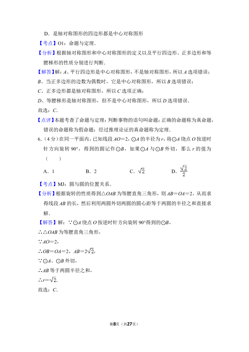 2014年上海市金山区中考数学二模试卷_0122026上海中考一模二模真题试卷_2025-2012年_2.上海中考数学一模二模（12-24）_二模_2014年上海市中考数学二模试卷（17份）