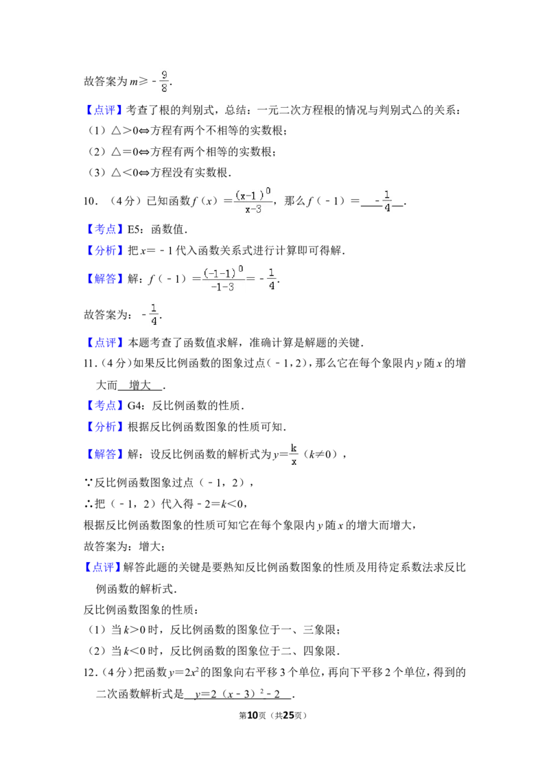 2014年上海市闵行区中考数学二模试卷_0122026上海中考一模二模真题试卷_2025-2012年_2.上海中考数学一模二模（12-24）_二模_2014年上海市中考数学二模试卷（17份）