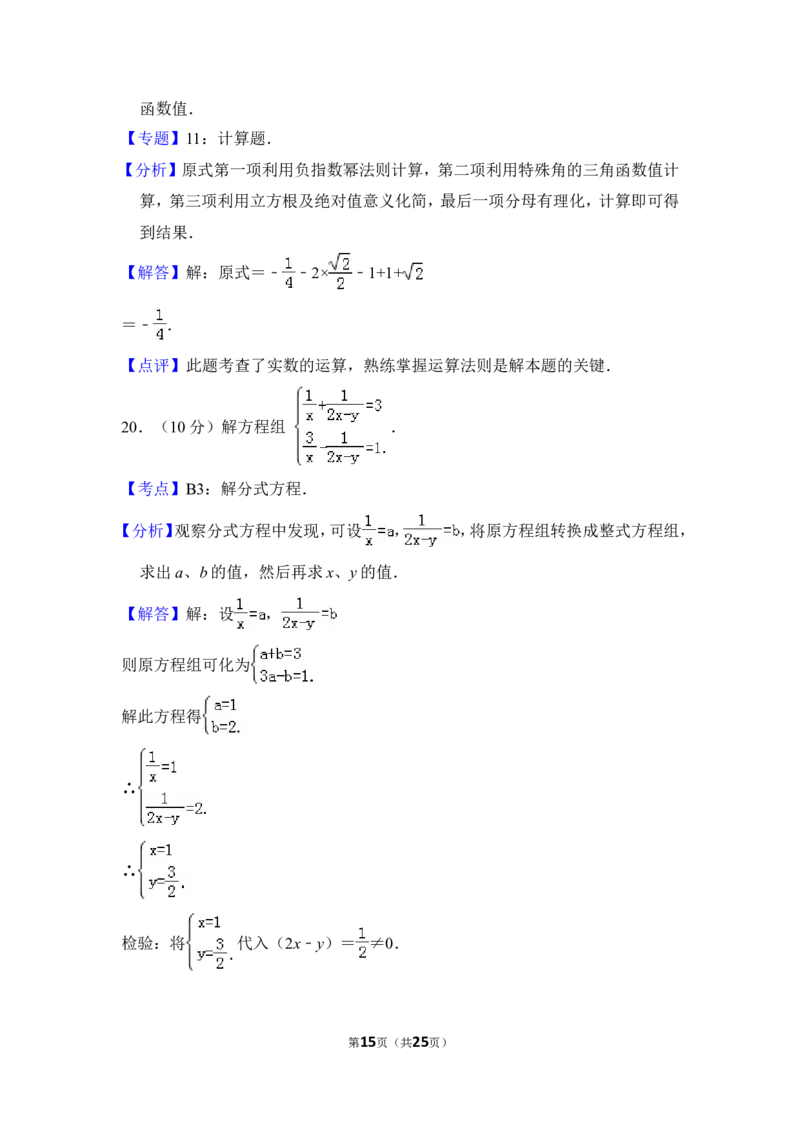 2014年上海市闵行区中考数学二模试卷_0122026上海中考一模二模真题试卷_2025-2012年_2.上海中考数学一模二模（12-24）_二模_2014年上海市中考数学二模试卷（17份）