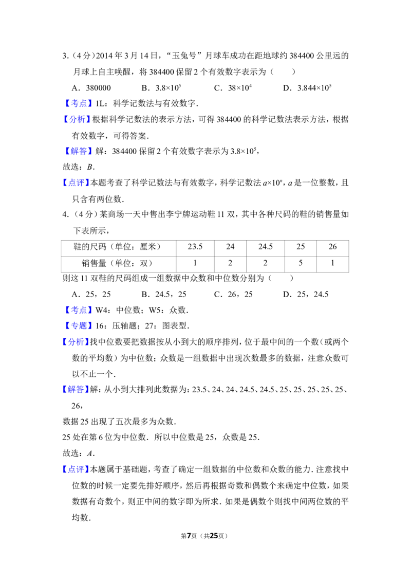 2014年上海市闵行区中考数学二模试卷_0122026上海中考一模二模真题试卷_2025-2012年_2.上海中考数学一模二模（12-24）_二模_2014年上海市中考数学二模试卷（17份）