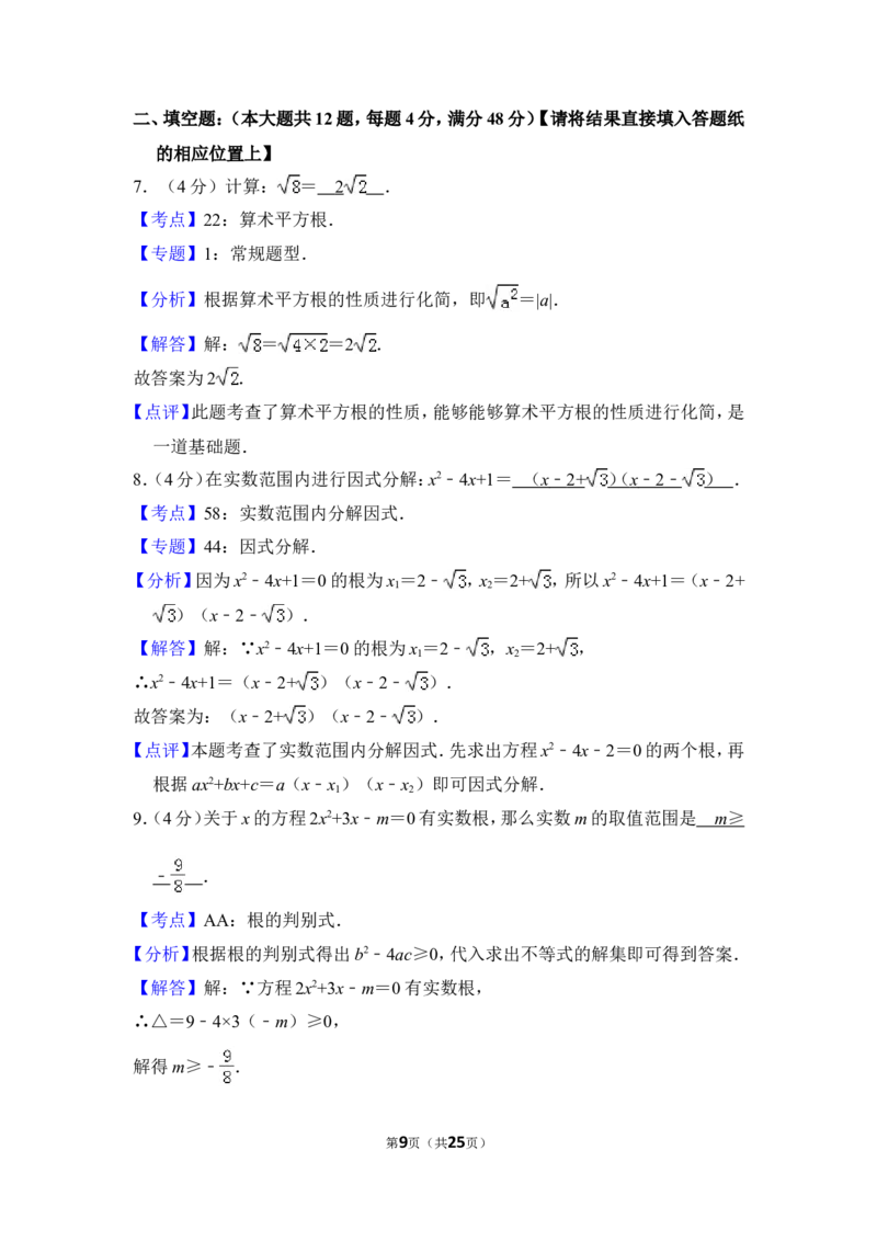 2014年上海市闵行区中考数学二模试卷_0122026上海中考一模二模真题试卷_2025-2012年_2.上海中考数学一模二模（12-24）_二模_2014年上海市中考数学二模试卷（17份）