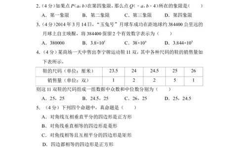 2014年上海市闵行区中考数学二模试卷_0122026上海中考一模二模真题试卷_2025-2012年_2.上海中考数学一模二模（12-24）_二模_2014年上海市中考数学二模试卷（17份）