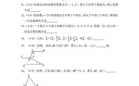 2014年上海市闵行区中考数学二模试卷_0122026上海中考一模二模真题试卷_2025-2012年_2.上海中考数学一模二模（12-24）_二模_2014年上海市中考数学二模试卷（17份）