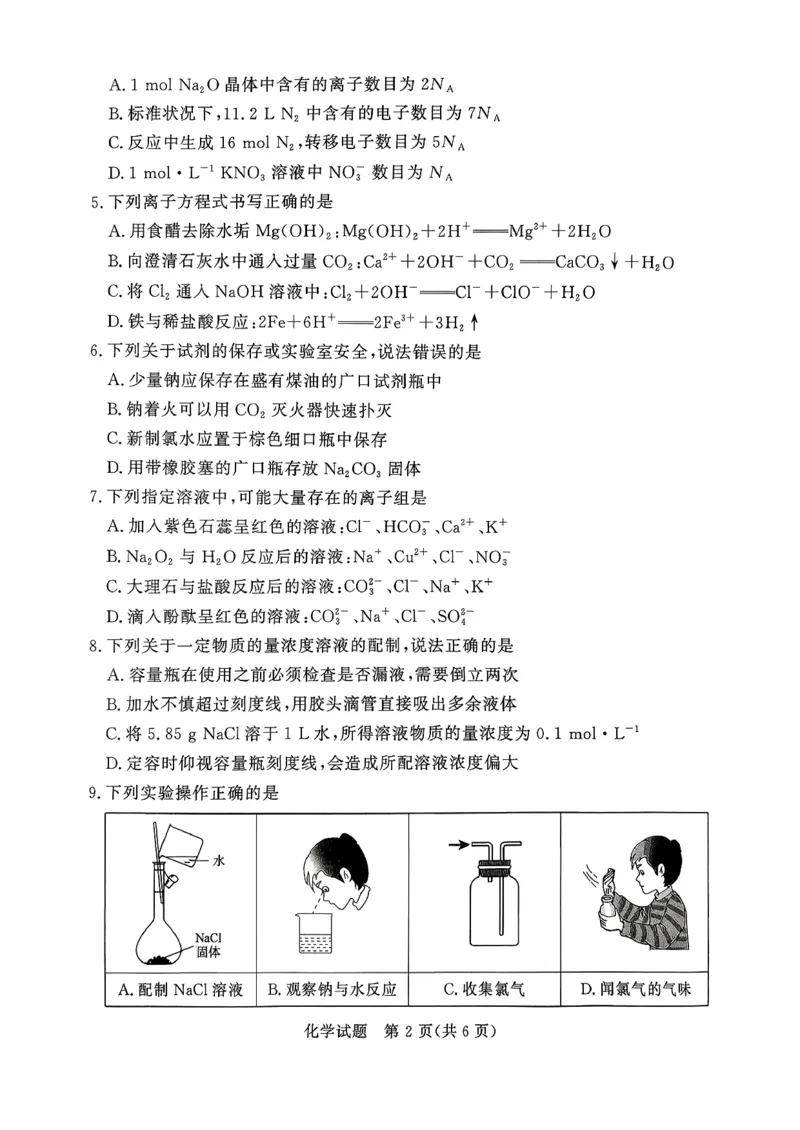化学试卷-青铜鸣大联考2025-2026学年上高一期中考试_2025年11月高一试卷_251127河南青铜鸣大联考2025-2026学年上学期高一期中考试（全）