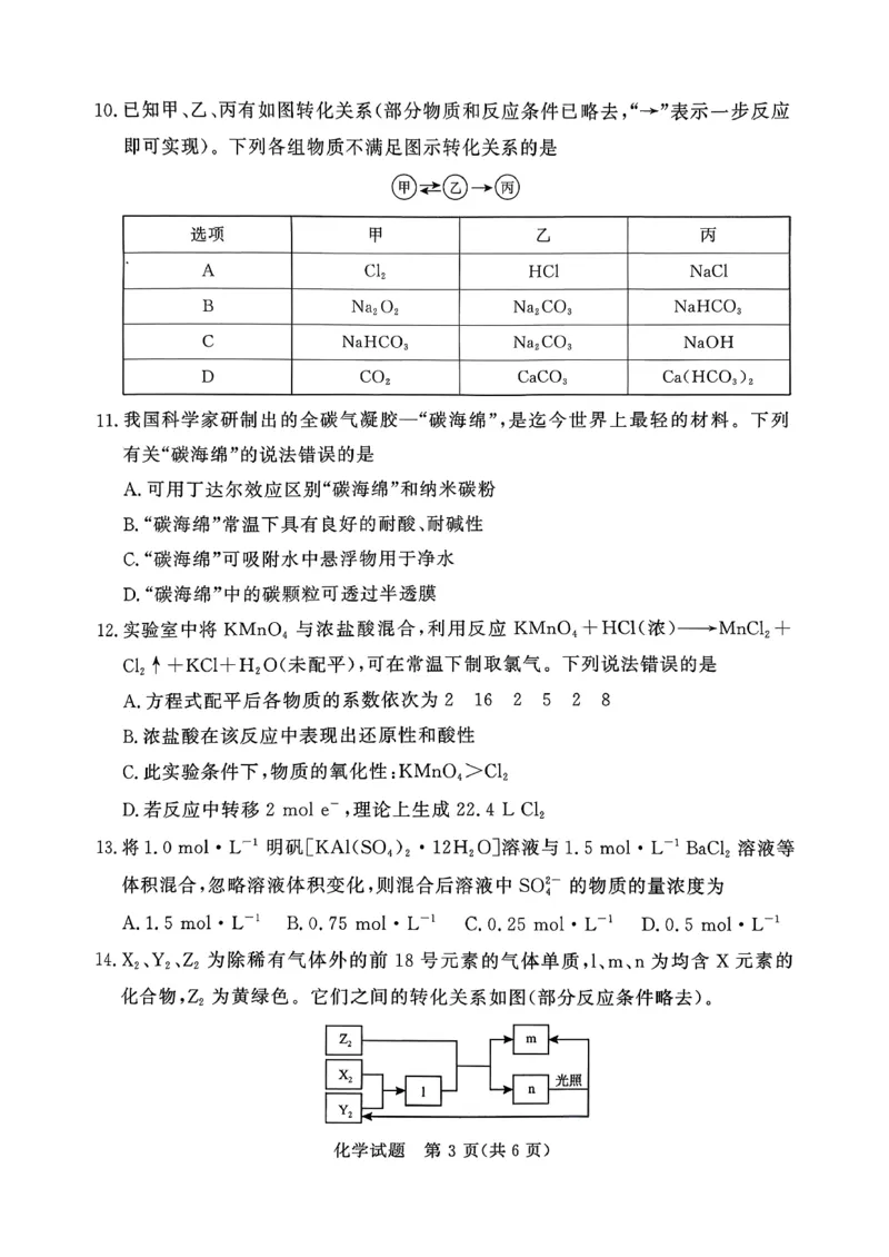 化学试卷-青铜鸣大联考2025-2026学年上高一期中考试_2025年11月高一试卷_251127河南青铜鸣大联考2025-2026学年上学期高一期中考试（全）