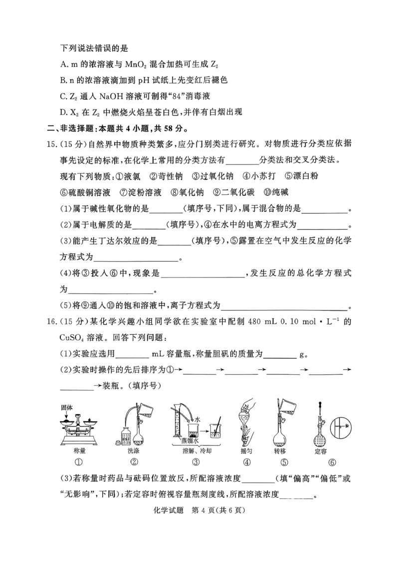 化学试卷-青铜鸣大联考2025-2026学年上高一期中考试_2025年11月高一试卷_251127河南青铜鸣大联考2025-2026学年上学期高一期中考试（全）