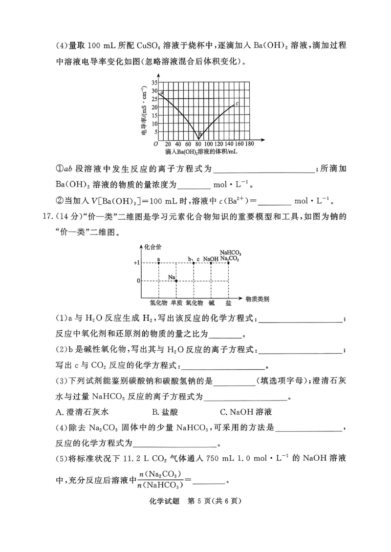 化学试卷-青铜鸣大联考2025-2026学年上高一期中考试_2025年11月高一试卷_251127河南青铜鸣大联考2025-2026学年上学期高一期中考试（全）