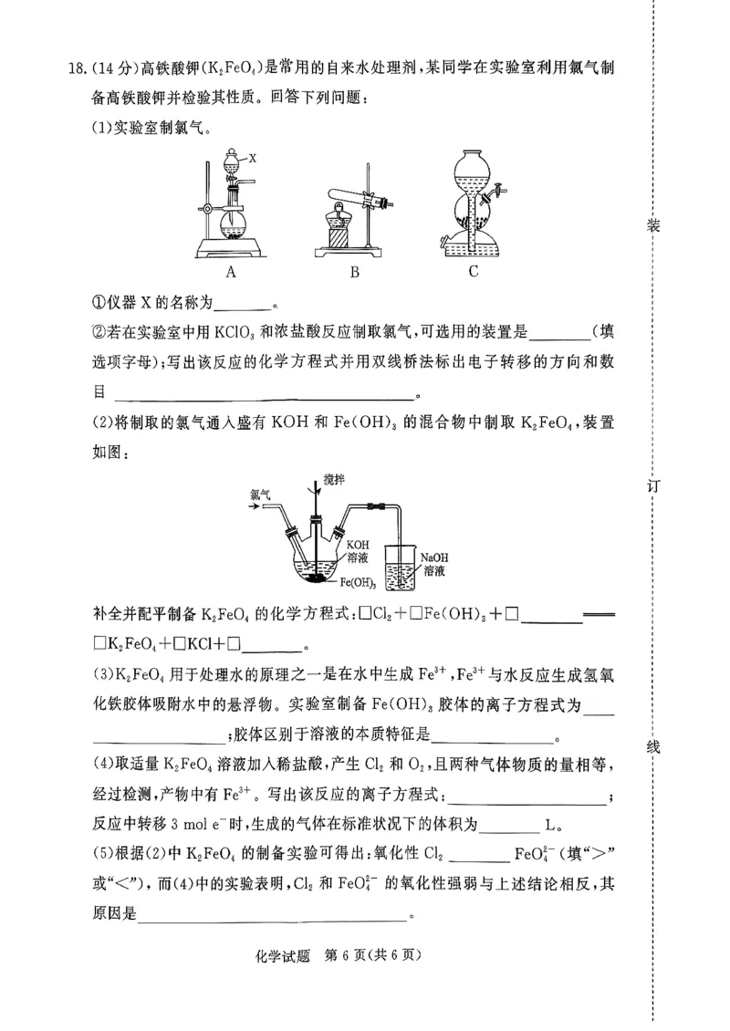 化学试卷-青铜鸣大联考2025-2026学年上高一期中考试_2025年11月高一试卷_251127河南青铜鸣大联考2025-2026学年上学期高一期中考试（全）