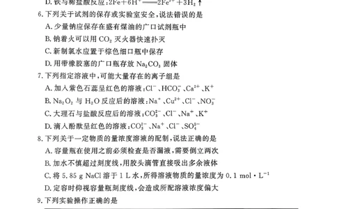 化学试卷-青铜鸣大联考2025-2026学年上高一期中考试_2025年11月高一试卷_251127河南青铜鸣大联考2025-2026学年上学期高一期中考试（全）