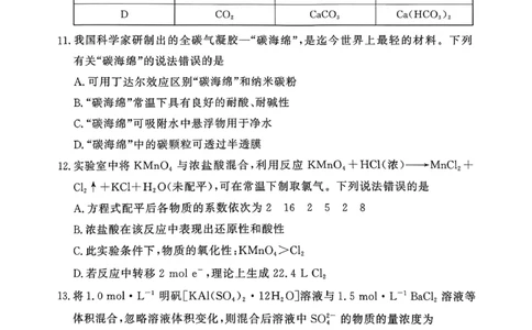 化学试卷-青铜鸣大联考2025-2026学年上高一期中考试_2025年11月高一试卷_251127河南青铜鸣大联考2025-2026学年上学期高一期中考试（全）