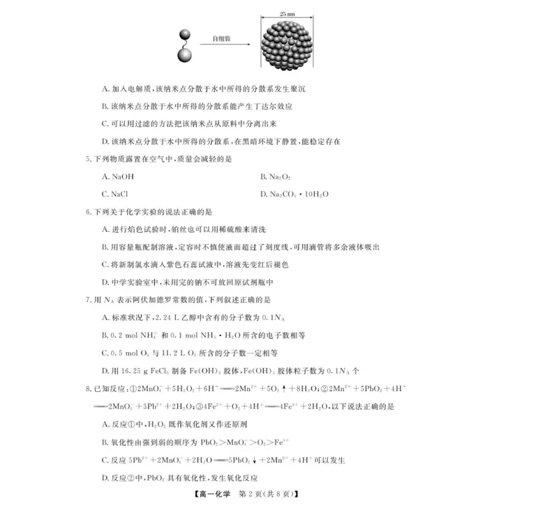 化学-浙江省卓越联盟高一11月份联考_2025年11月高一试卷_251126浙江省卓越高中联盟2025-2026学年高一上学期11月期中联考（全）