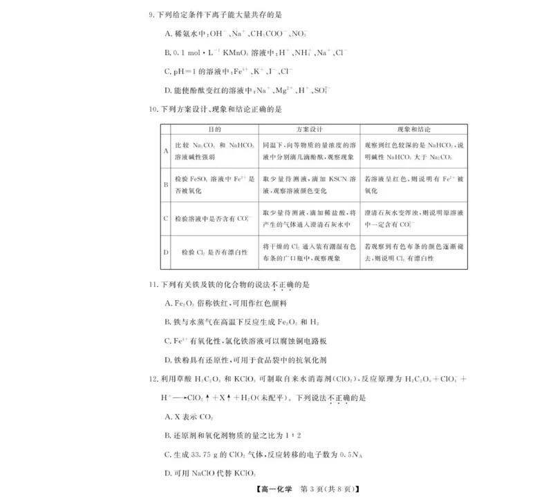 化学-浙江省卓越联盟高一11月份联考_2025年11月高一试卷_251126浙江省卓越高中联盟2025-2026学年高一上学期11月期中联考（全）