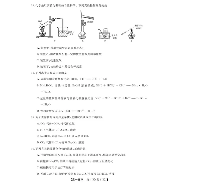 化学-浙江省卓越联盟高一11月份联考_2025年11月高一试卷_251126浙江省卓越高中联盟2025-2026学年高一上学期11月期中联考（全）