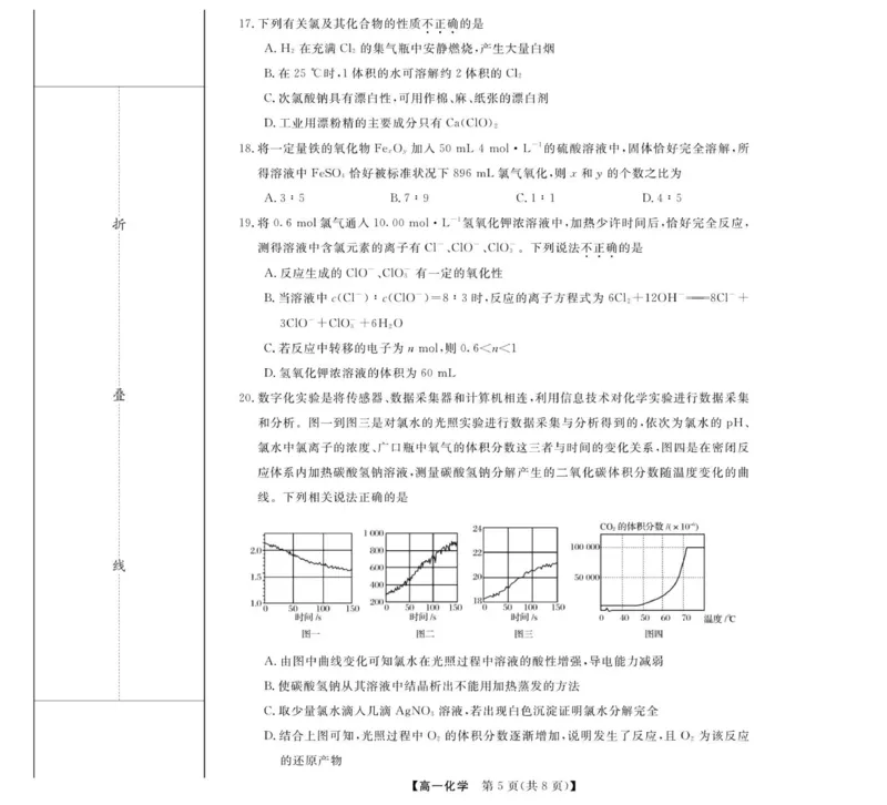化学-浙江省卓越联盟高一11月份联考_2025年11月高一试卷_251126浙江省卓越高中联盟2025-2026学年高一上学期11月期中联考（全）