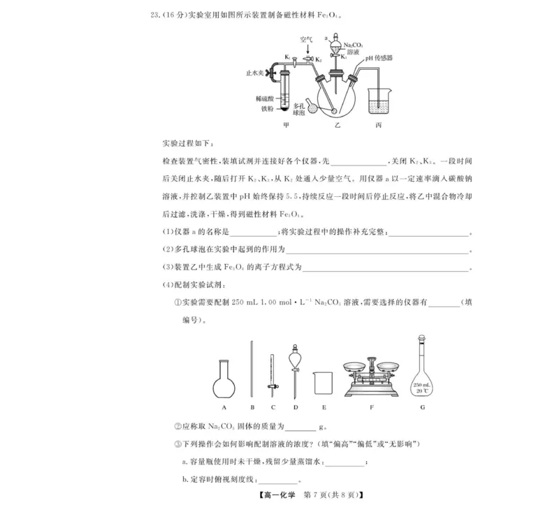 化学-浙江省卓越联盟高一11月份联考_2025年11月高一试卷_251126浙江省卓越高中联盟2025-2026学年高一上学期11月期中联考（全）