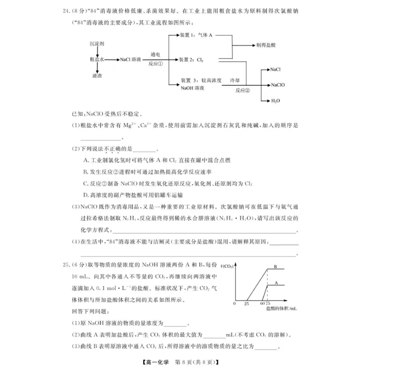 化学-浙江省卓越联盟高一11月份联考_2025年11月高一试卷_251126浙江省卓越高中联盟2025-2026学年高一上学期11月期中联考（全）