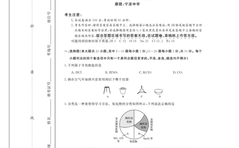 化学-浙江省卓越联盟高一11月份联考_2025年11月高一试卷_251126浙江省卓越高中联盟2025-2026学年高一上学期11月期中联考（全）